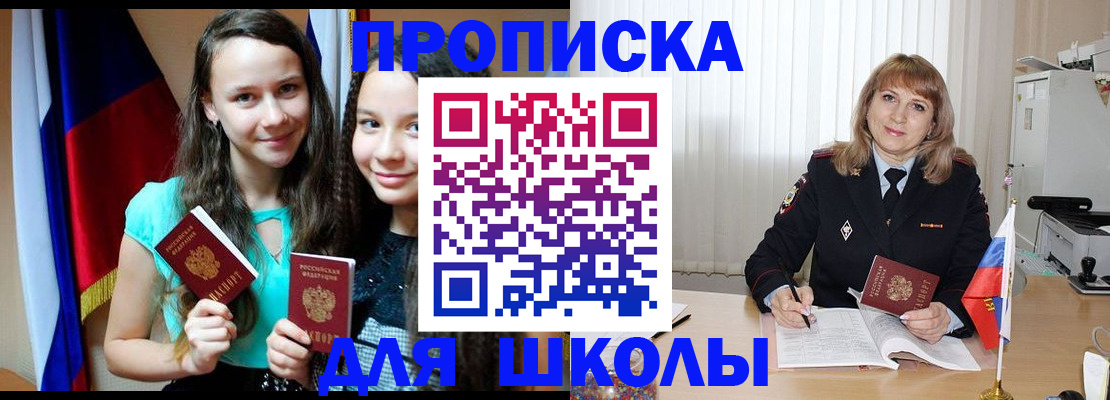 регистрация для школы в Усть-Илимске